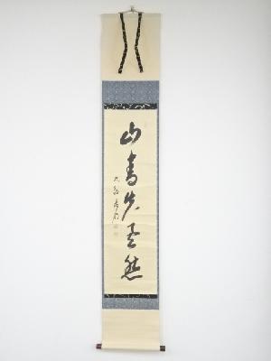 ネットショップ圭 netshop Kei | 古美術・骨董・茶道具・書画の販売サイト